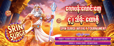 mm38 တွင် အခုပဲကစားပါ